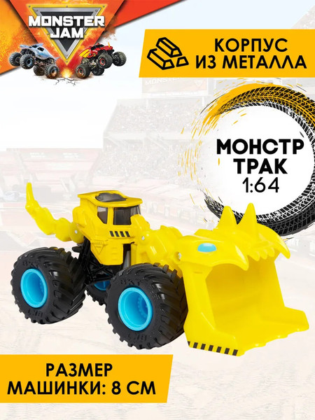 Изображение товара Автомобиль игрушечный Spin Master Monster Jam. Scoopz / 63247