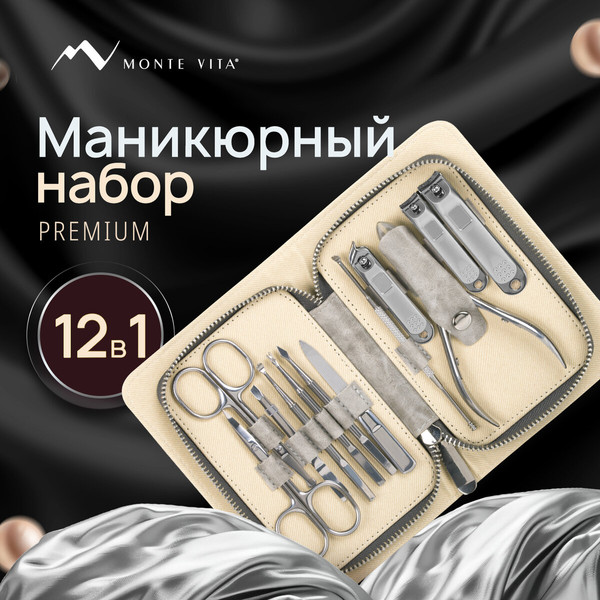 Изображение товара Набор для маникюра Monte Vita 609495