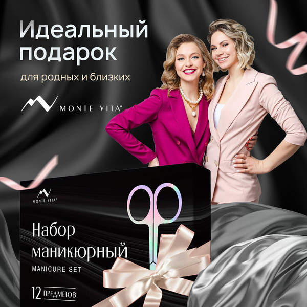 Изображение товара Набор для маникюра Monte Vita 609495