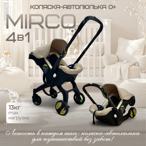 Изображение товара Коляска-автолюлька Bubago Mirco / BG 153-3 (бежевый)