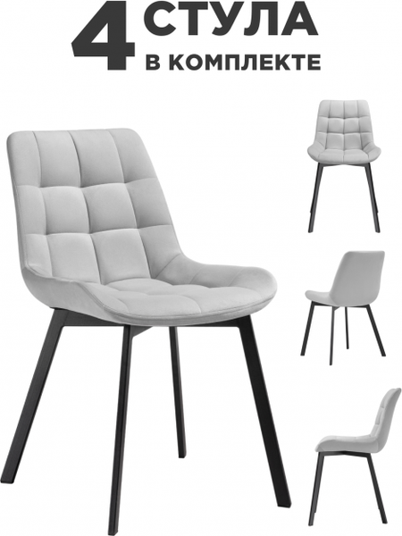 Изображение товара Набор стульев Notta Стронг / 598146 (светло-серый/черный, 4шт)