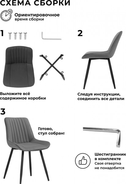 Изображение товара Набор стульев Notta Вейв / 598149 (светло-серый/черный, 4шт)