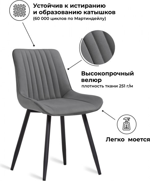 Изображение товара Набор стульев Notta Вейв / 598149 (светло-серый/черный, 4шт)