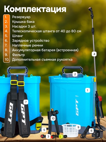 Изображение товара Опрыскиватель аккумуляторный GPT DF-A10
