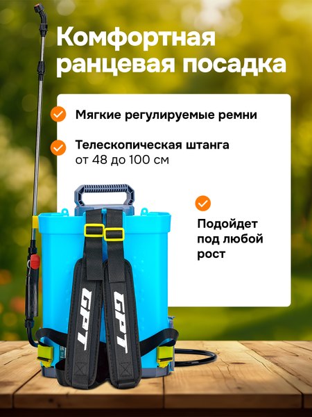 Изображение товара Опрыскиватель аккумуляторный GPT DF-A10