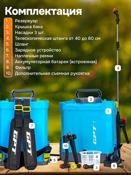 Изображение товара Опрыскиватель аккумуляторный GPT DF-A8