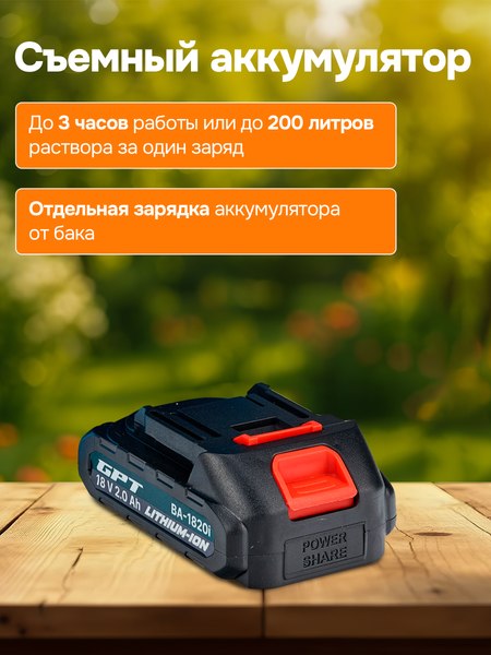 Изображение товара Опрыскиватель аккумуляторный GPT DF-B8li