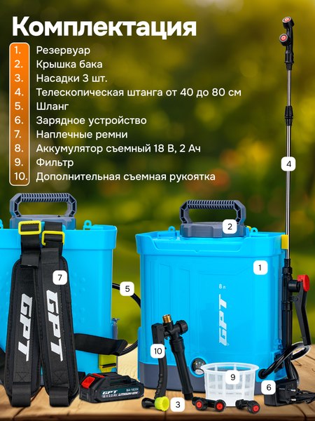 Изображение товара Опрыскиватель аккумуляторный GPT DF-B8li