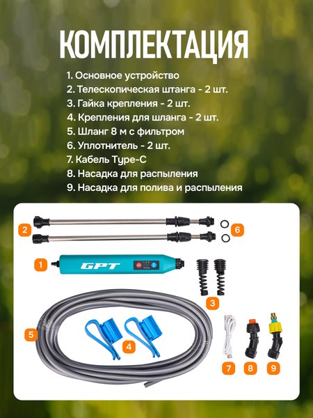 Изображение товара Опрыскиватель аккумуляторный GPT Storm Gun 3