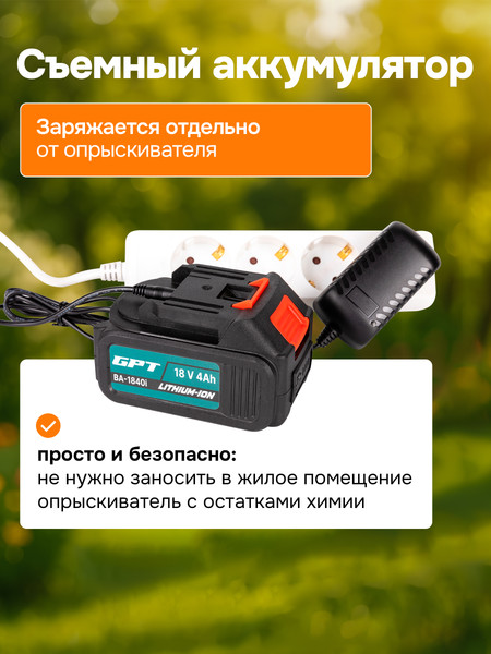 Изображение товара Опрыскиватель аккумуляторный GPT WFB-12li