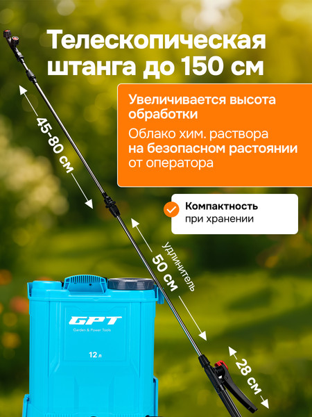 Изображение товара Опрыскиватель аккумуляторный GPT WFB-12li