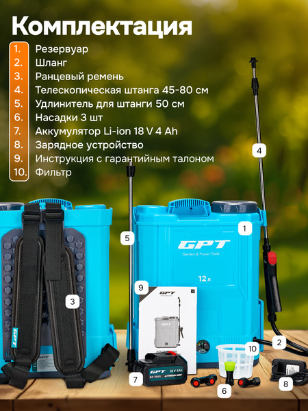 Изображение товара Опрыскиватель аккумуляторный GPT WFB-12li