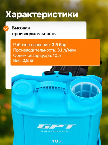 Изображение товара Опрыскиватель аккумуляторный GPT ZFB-10