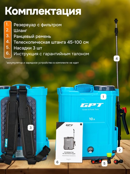 Изображение товара Опрыскиватель аккумуляторный GPT ZFB-10