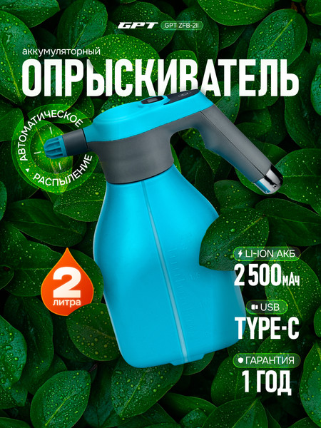 Изображение товара Опрыскиватель аккумуляторный GPT ZFB-2li