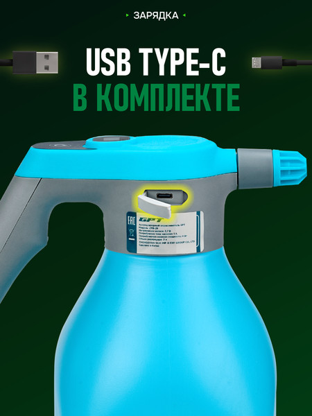 Изображение товара Опрыскиватель аккумуляторный GPT ZFB-2li