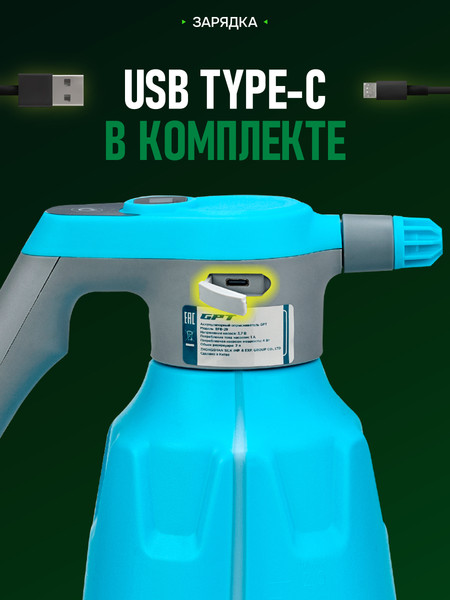 Изображение товара Опрыскиватель аккумуляторный GPT GPTВFB-2li