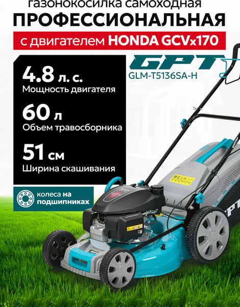 Изображение товара Газонокосилка бензиновая GPT GLM-K5136SA-H