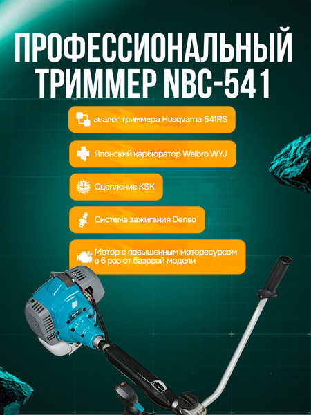 Изображение товара Триммер бензиновый GPT NBC-541
