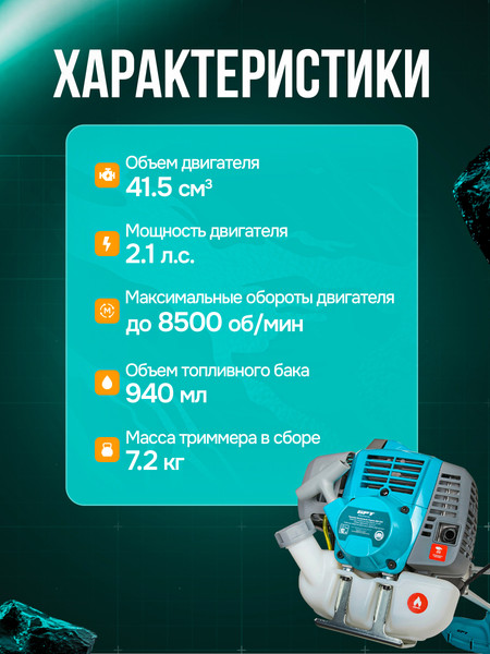 Изображение товара Триммер бензиновый GPT NBC-541