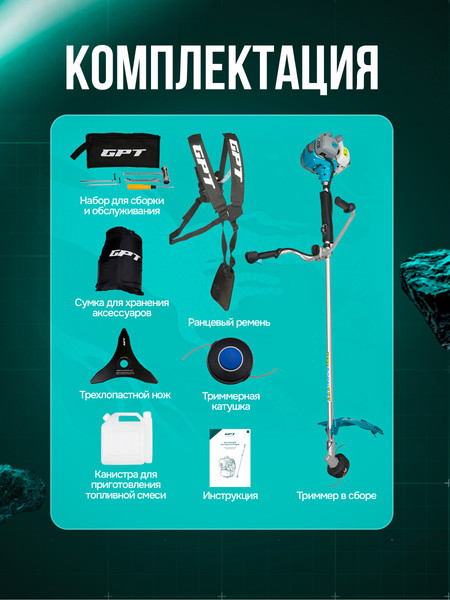 Изображение товара Триммер бензиновый GPT NBC-541