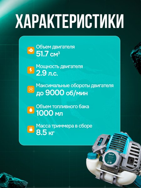 Изображение товара Триммер бензиновый GPT TBC-521