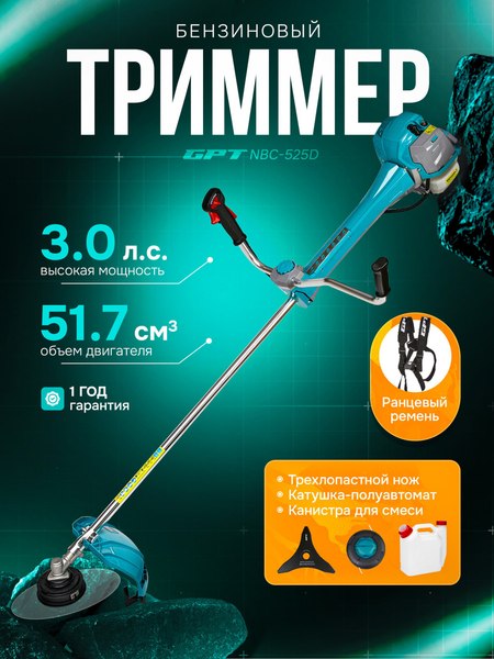 Изображение товара Триммер бензиновый GPT TBC-525 D