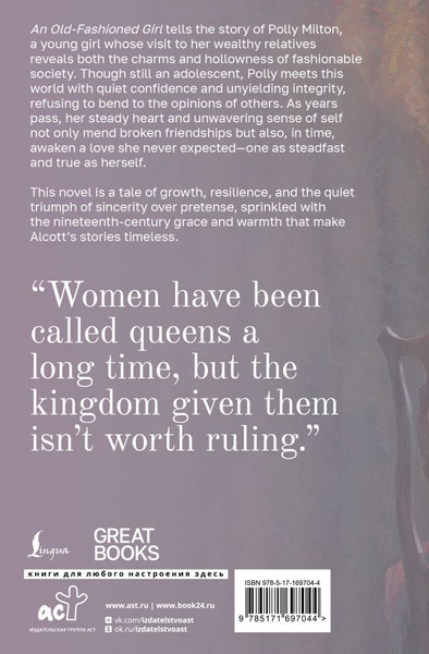 Изображение товара Книга АСТ An Old-Fashioned Girl, твердая обложка (Олкотт Луиза)