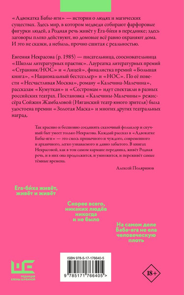 Изображение товара Книга АСТ Адвокатка Бабы-яги, мягкая обложка (Некрасова Евгения)