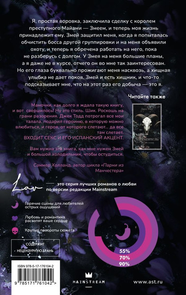 Изображение товара Книга АСТ Бессердечный, твердая обложка (Тодд Джек)