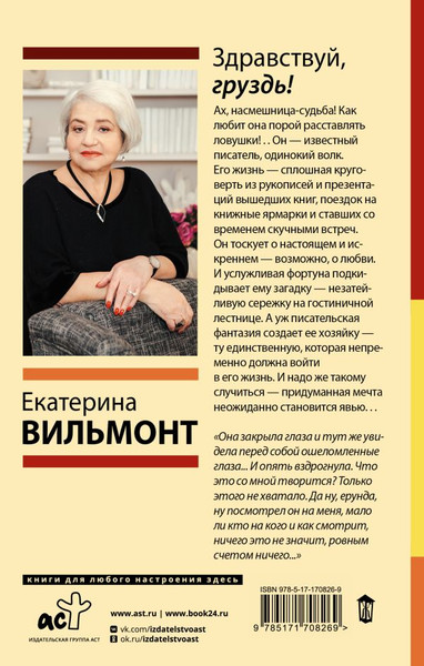 Изображение товара Книга АСТ Здравствуй, груздь!, твердая обложка (Вильмонт Екатерина)
