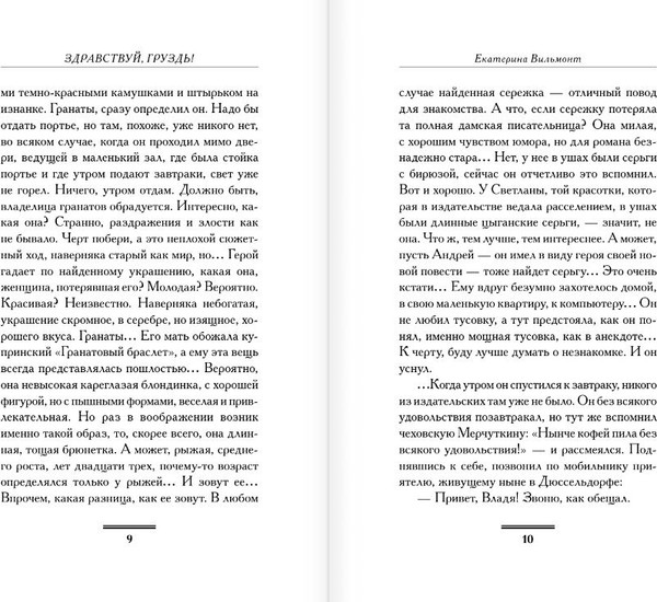 Изображение товара Книга АСТ Здравствуй, груздь!, твердая обложка (Вильмонт Екатерина)
