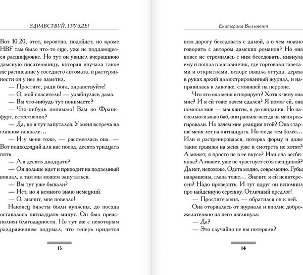 Изображение товара Книга АСТ Здравствуй, груздь!, твердая обложка (Вильмонт Екатерина)