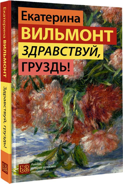 Изображение товара Книга АСТ Здравствуй, груздь!, твердая обложка (Вильмонт Екатерина)