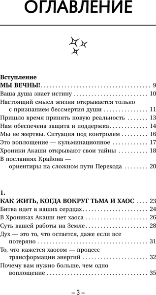 Изображение товара Книга АСТ Крайон. Хроники Акаши, твердая обложка (Шмидт Тамара)