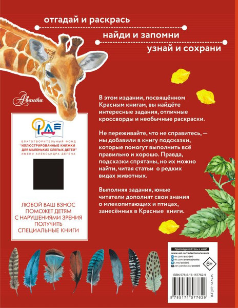 Изображение товара Развивающая книга АСТ Красная книга. Активити, мягкая обложка (Хрибар Сергей)