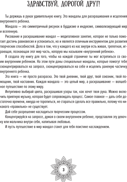Изображение товара Раскраска-антистресс АСТ Мандалы добаюкивания себя (Аверкиева Виктория)