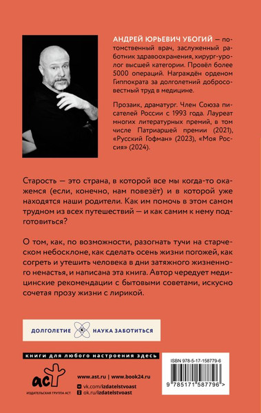 Изображение товара Книга АСТ Мои пожилые родители, твердая обложка (Убогий Андрей)