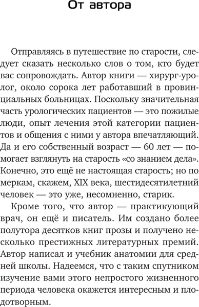 Изображение товара Книга АСТ Мои пожилые родители, твердая обложка (Убогий Андрей)