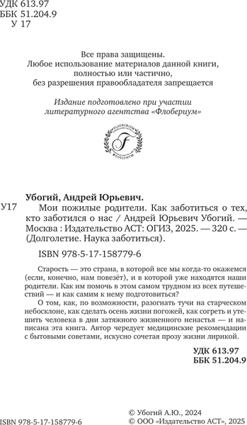 Изображение товара Книга АСТ Мои пожилые родители, твердая обложка (Убогий Андрей)