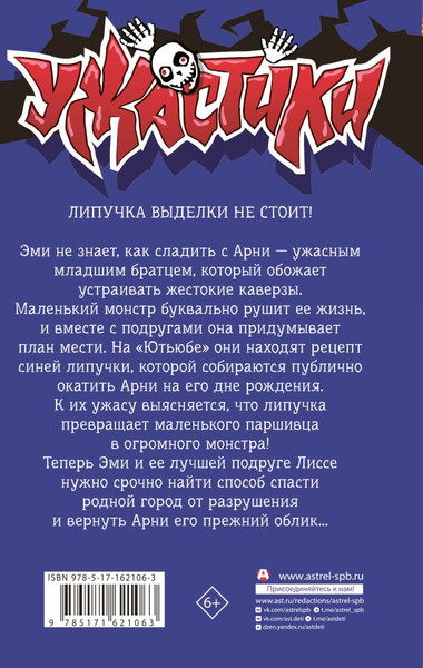 Изображение товара Книга АСТ Мой брат — монстр, твердая обложка (Стайн Роберт)