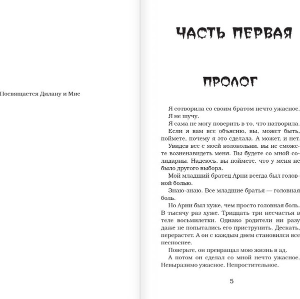 Изображение товара Книга АСТ Мой брат — монстр, твердая обложка (Стайн Роберт)