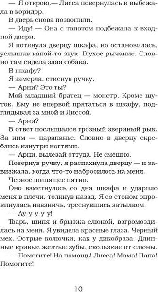 Изображение товара Книга АСТ Мой брат — монстр, твердая обложка (Стайн Роберт)