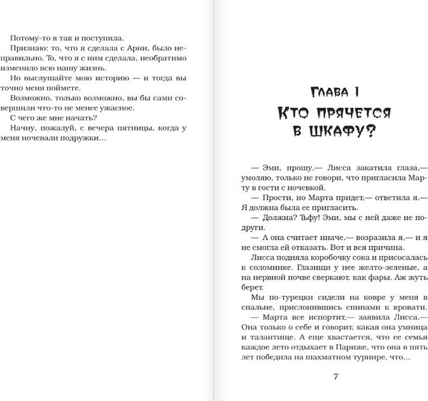 Изображение товара Книга АСТ Мой брат — монстр, твердая обложка (Стайн Роберт)