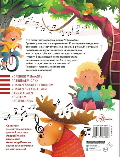 Изображение товара Учебное пособие АСТ Мы играли в паповоз. Песенки и ноты, твердая обложка (Усачев Андрей, Пинегин Александр)