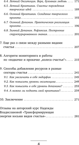Изображение товара Книга АСТ НЛП. Химия счастья, твердая обложка (Владиславова Надежда)