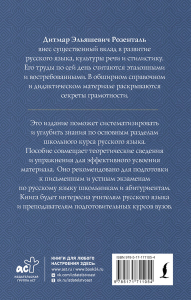Изображение товара Учебное пособие АСТ Практикум по русскому языку, твердая обложка (Розенталь Дитмар)