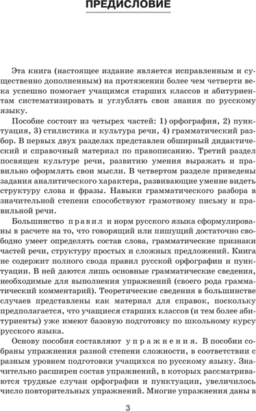 Изображение товара Учебное пособие АСТ Практикум по русскому языку, твердая обложка (Розенталь Дитмар)