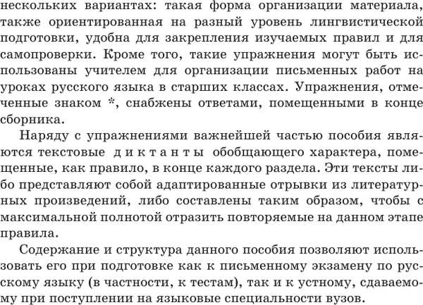 Изображение товара Учебное пособие АСТ Практикум по русскому языку, твердая обложка (Розенталь Дитмар)