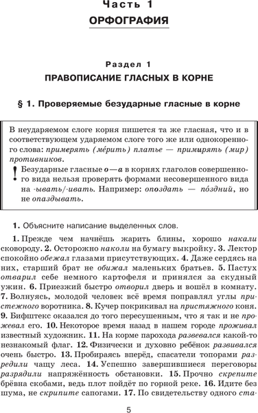 Изображение товара Учебное пособие АСТ Практикум по русскому языку, твердая обложка (Розенталь Дитмар)